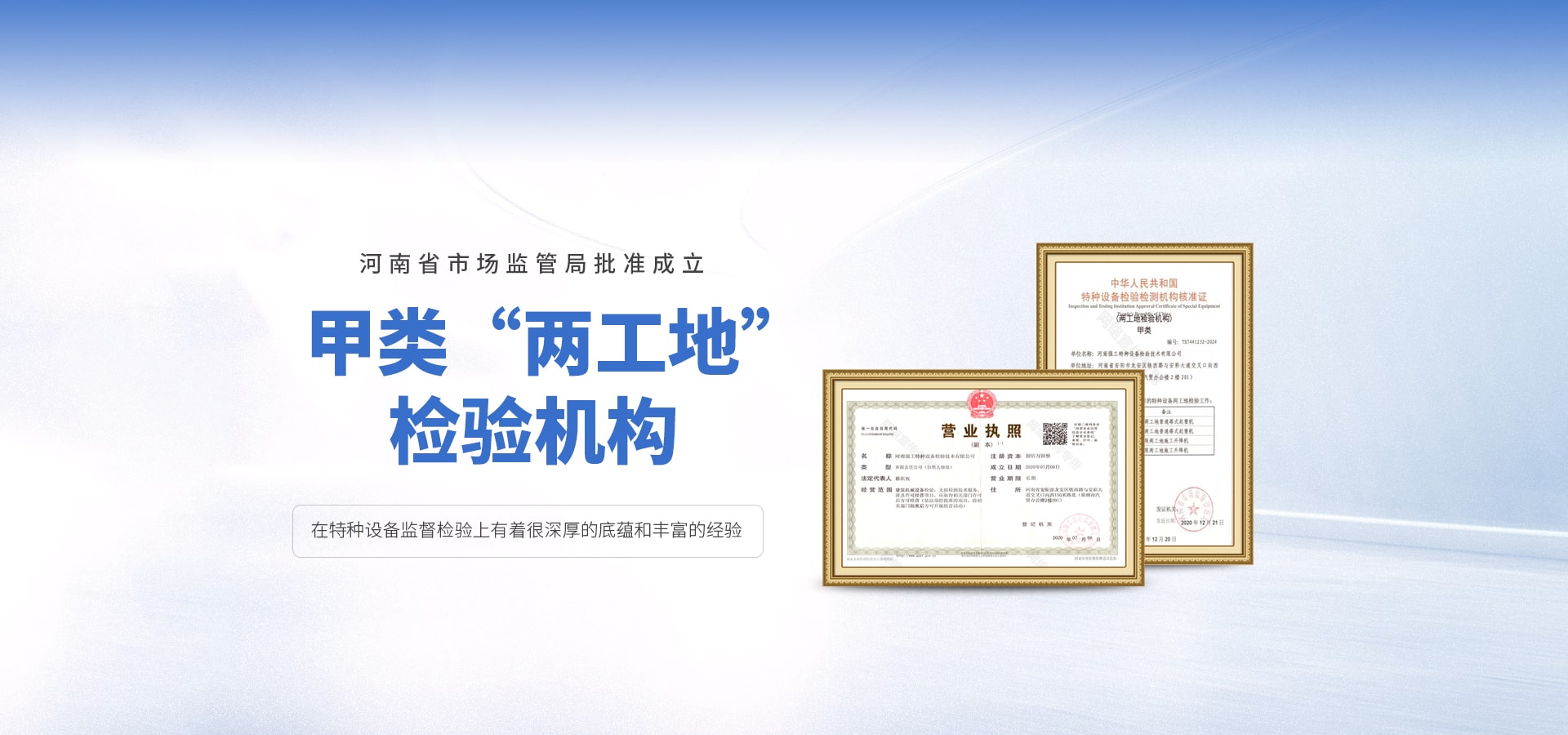 河南強(qiáng)工特種設(shè)備檢驗(yàn)技術(shù)有限公司