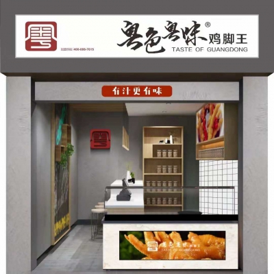 粵色粵味，有汁更有味！